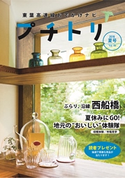 プチトリVol.9　2016夏号