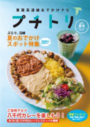 プチトリVol.13　2017夏号