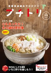 プチトリVol.15　2018冬号