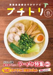 プチトリVol.19　2019冬号