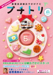 プチトリVol.21　2019夏号<br>（創刊5周年記念号）