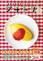 プチトリVol.22　2019秋号