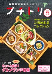 プチトリVol.23　2020冬号