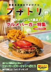 プチトリVol.32　2022春号