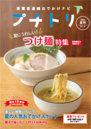 プチトリVol.41　2024夏号