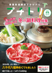 プチトリVol.47　2026冬号