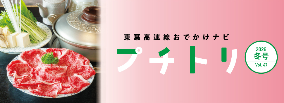 沿線情報誌プチトリ