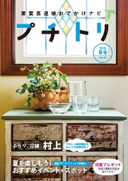 プチトリVol.5　2015夏号