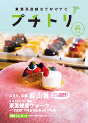 プチトリVol.4　2015春号