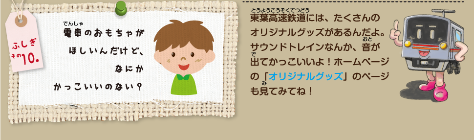 電車のおもちゃがほしいんだけど、なにかかっこいいのない？