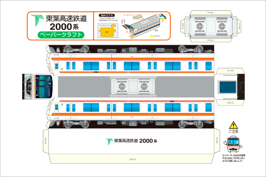 ペーパークラフト