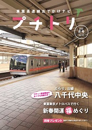 プチトリVol.3　2015冬号