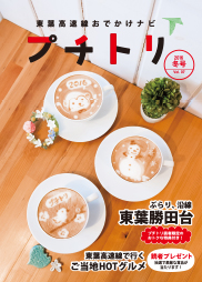 プチトリVol.7　2016冬号