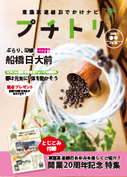 プチトリVol.8　2016春号