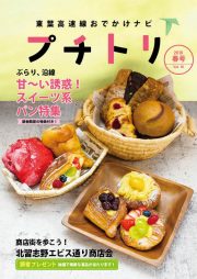 プチトリVol.16　2018春号