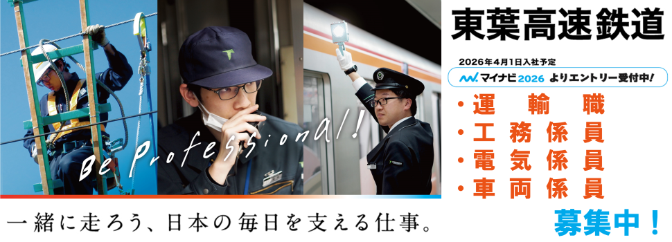 採用情報