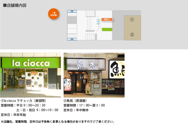 構内店舗